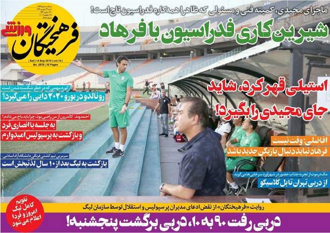 صفحه اول روزنامه ها شنبه ۲۳ شهریور