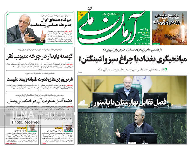 صفحه نخست روزنامه‌های دو‌شنبه ۸ دی ۱۴۰۴