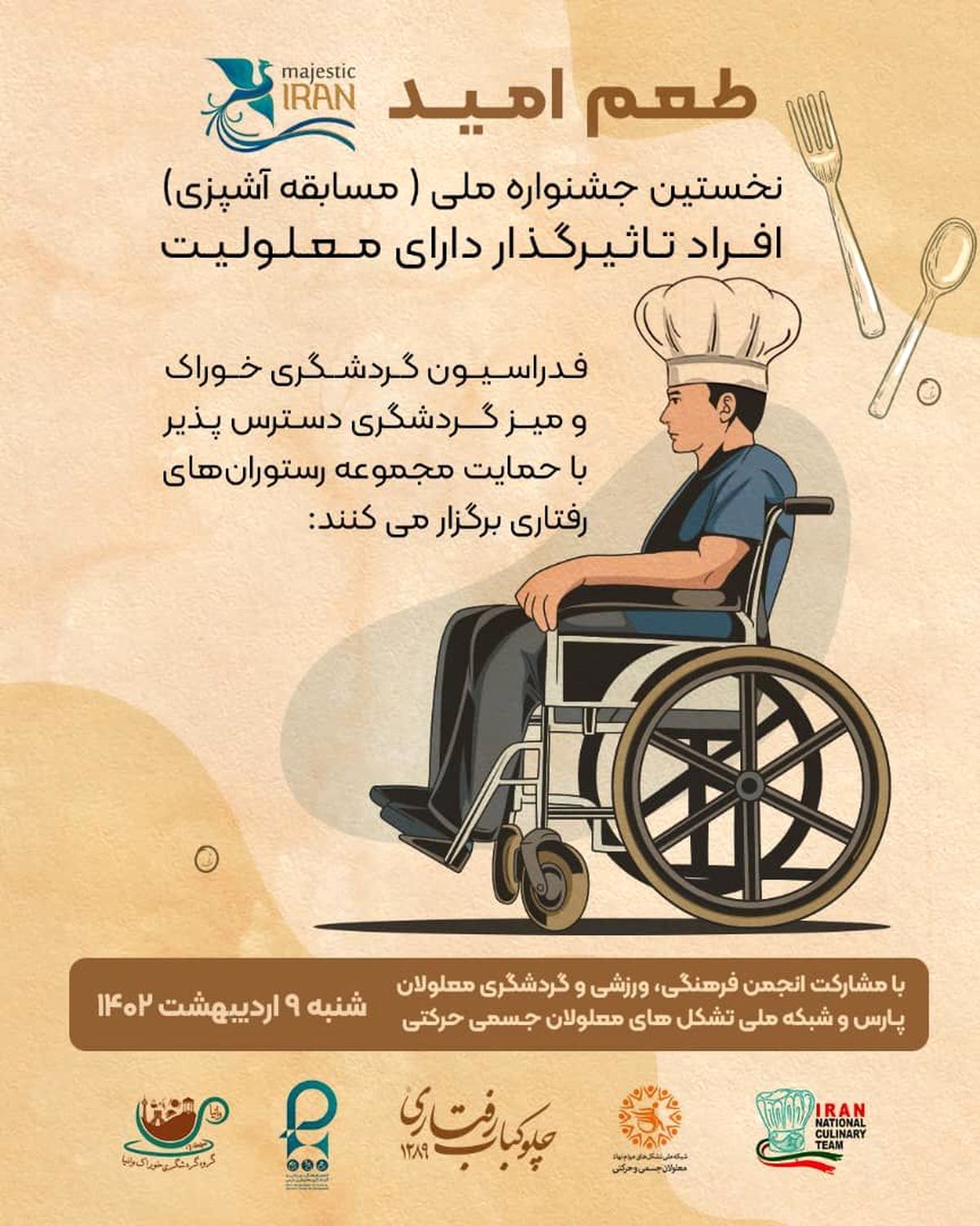 رقابت آشپزی معلولین