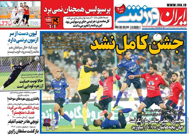 صفحه اول روزنامه ها شنبه ۲۹ آبان