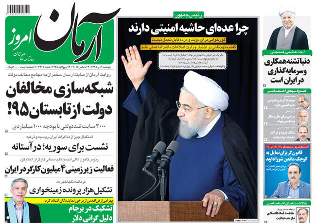 صفحه اول روزنامه ها پنجشنبه ۹ دی