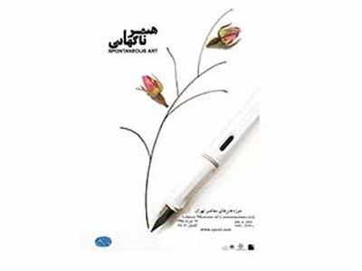 رویدادی که می‌خواست مچ مخاطبان را بگیرد/ خیلی هم ناگهانی نبود