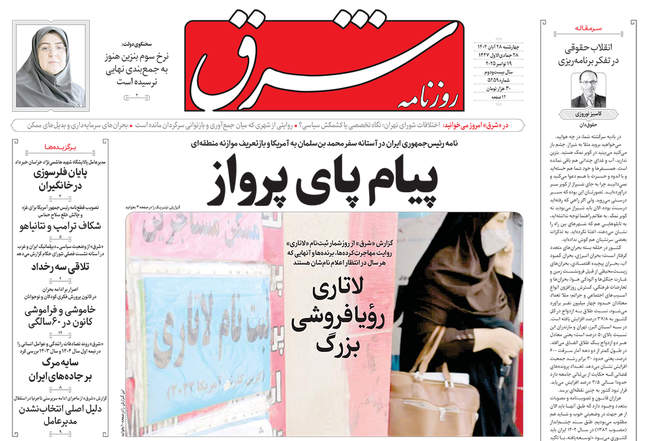 صفحه نخست روزنامه‌های چهار‌‌شنبه ۲۸ آبان ۱۴۰۴