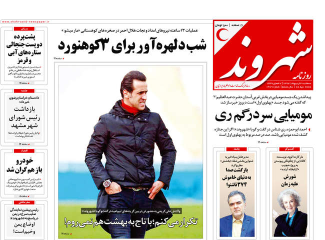 صفحه اول روزنامه ها سه شنبه 4 اردیبهشت