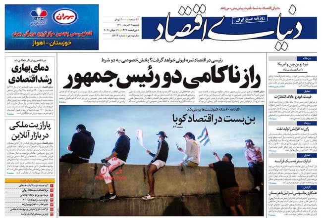 صفحه اول روزنامه ها دوشنبه ۲۸ تیر