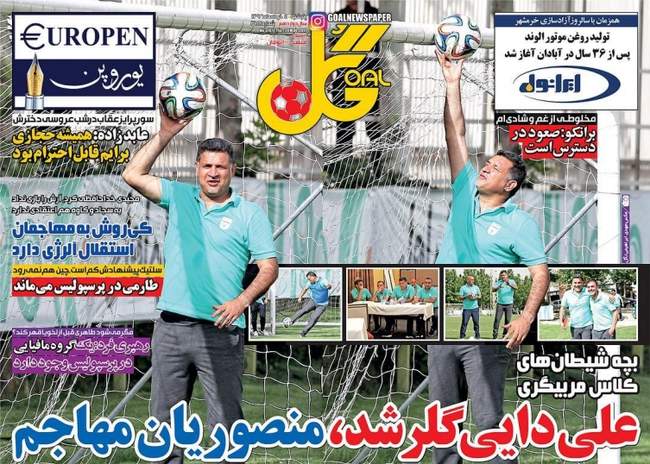 صفحه اول روزنامه ها پنجشنبه ۴ خرداد