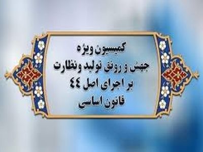 معاون علمی و فناوری رئیس‌جمهور گزارش پیشرفت اجرای قانون جهش تولید را ارائه می‌کند