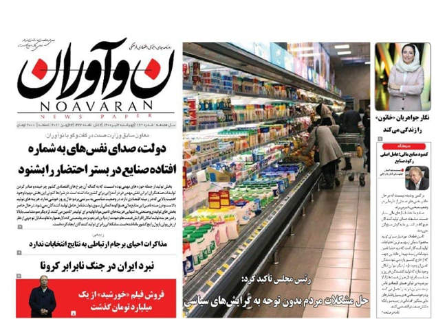 صفحه اول روزنامه ها چهارشنبه ۲ تیر