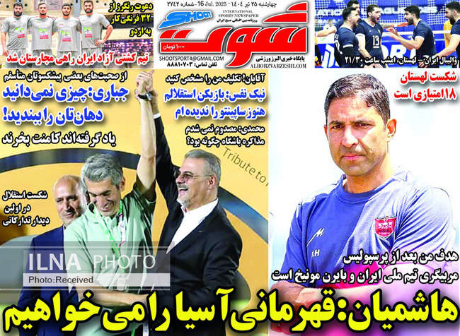 صفحه نخست روزنامه‌های چهار‌شنبه ۲۵ تیر ۱۴۰۴