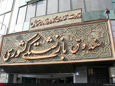 آخرین نوبت وام ضروری بازنشستگان کشوری اول اسفند پرداخت می‌شود