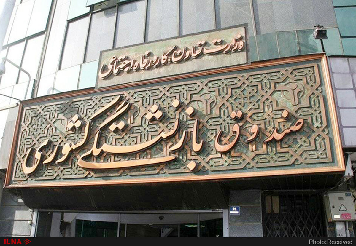 نتایج مرحله دوم وام ضروری بازنشستگان کشوری اعلام شد