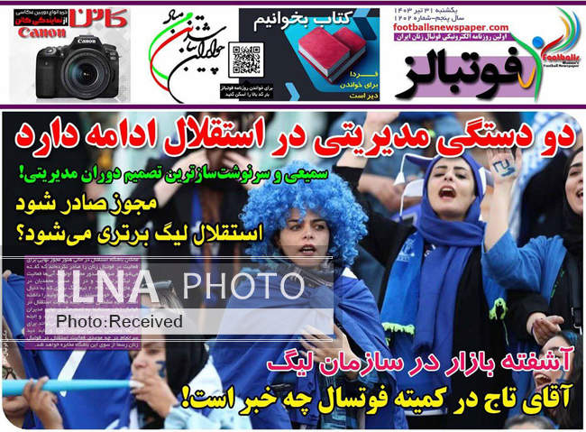 صفحه نخست روزنامه‌های ۳۱ تیر ۱۴۰۳