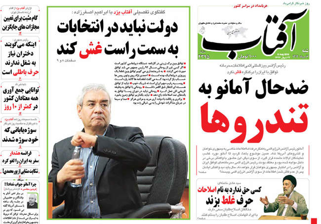 صفحه اول روزنامه ها شنبه 17مرداد