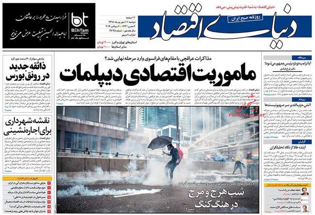 صفحه اول روزنامه ها دوشنبه ۱۱ شهریور