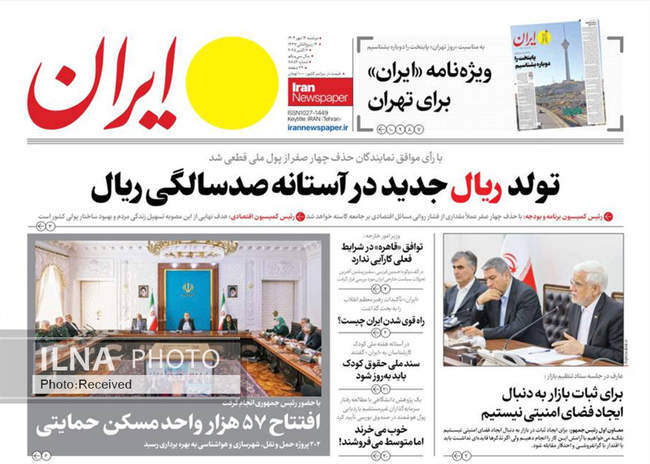 صفحه نخست روزنامه‌های دوشنبه ۱۴ مهر ۱۴۰۴