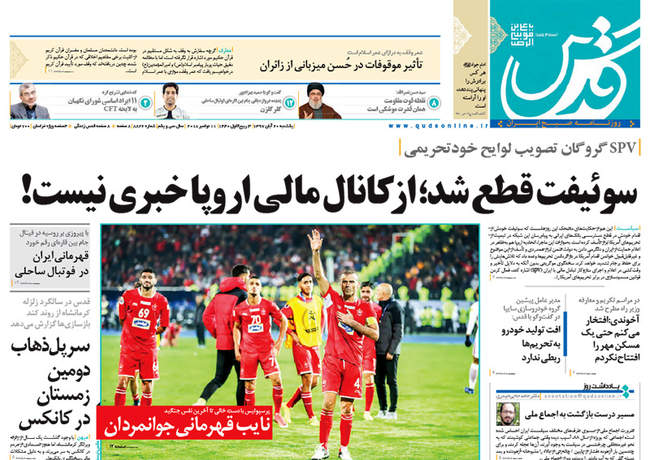 صفحه اول روزنامه ها یکشنبه ۲۰ آبان