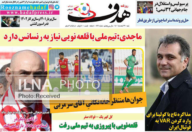 صفحه اول روزنامه ها شنبه ۲۷ اسفند