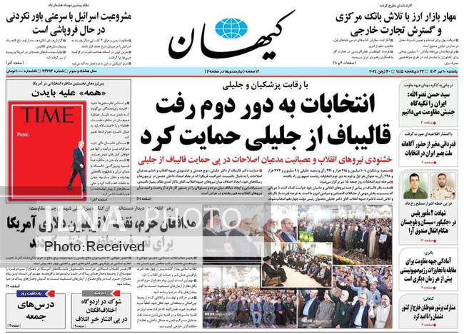 صفحه نخست روزنامه‌های ۱۰ تیر ۱۴۰۳