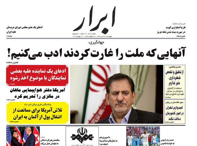 صفحه اول روزنامه ها چهارشنبه ۲۰ تیر