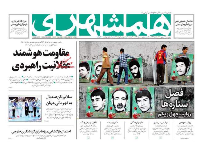صفحه اول روزنامه ها چهارشنبه ۳۱ شهریور