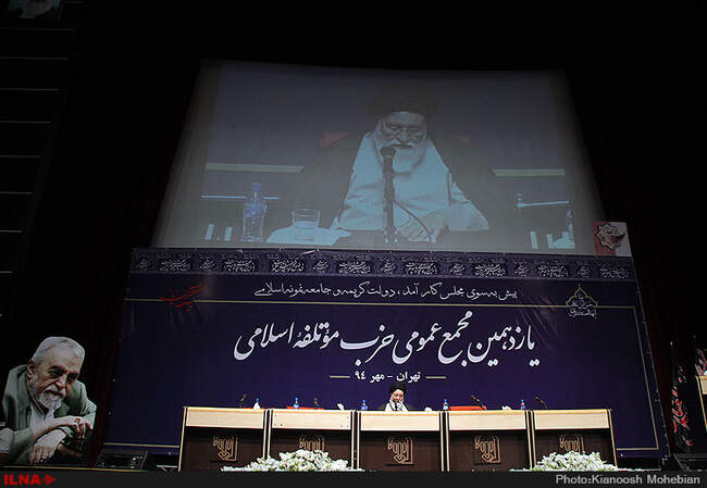 یازدهمین مجمع عمومی حزب موتلفه اسلامی