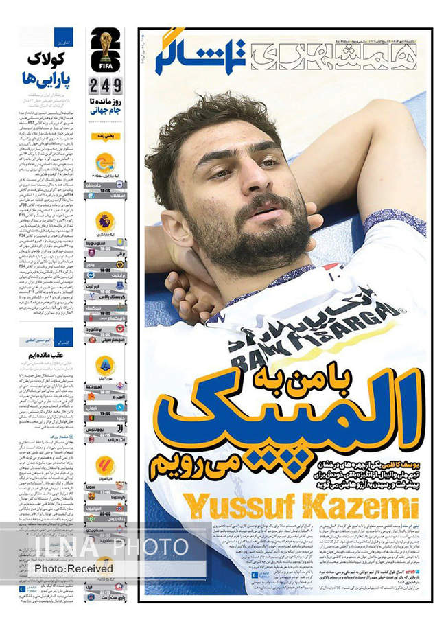 صفحه نخست روزنامههای یکشنبه ۱۳ مهر ۱۴۰۴