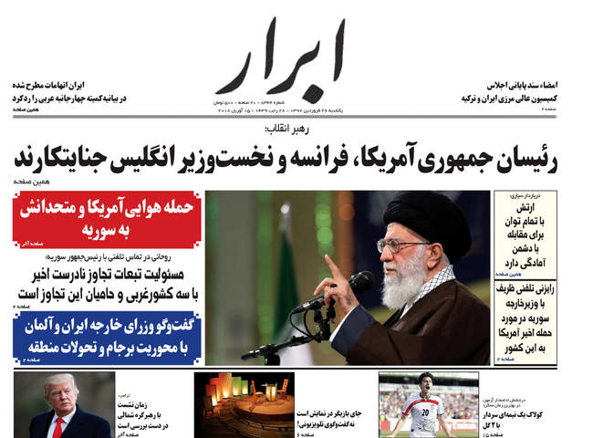 صفحه اول روزنامه ها یکشنبه 26 فروردین