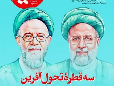  دو روحانی شهید خدمت سوژه"خیمه"