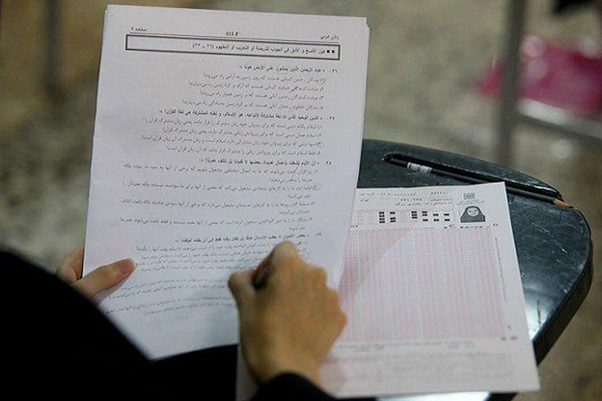 دفترچه سؤالات کنکور ریاضی و انسانی منتشر شد 
