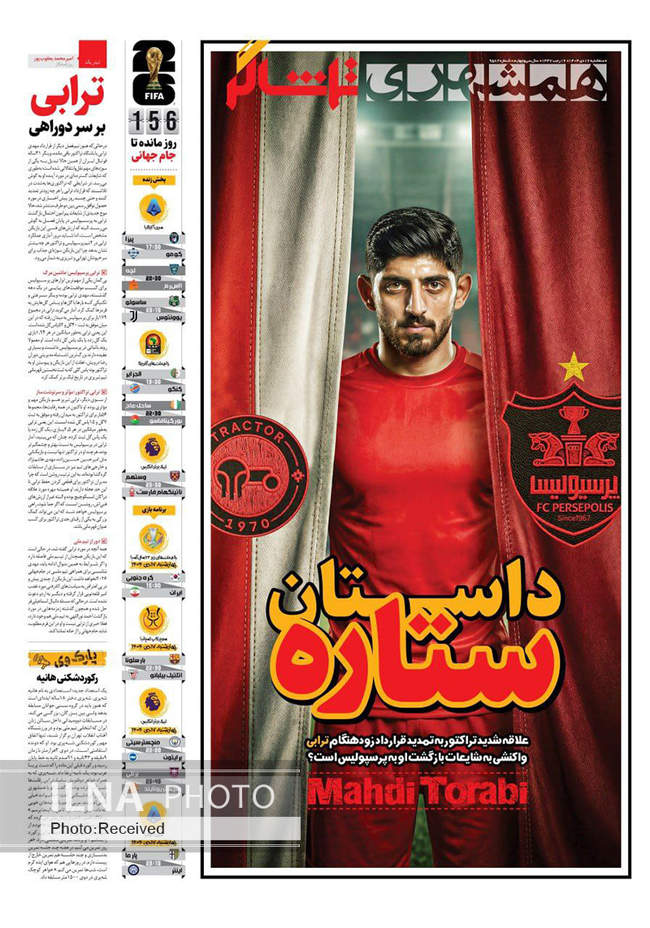 صفحه نخست روزنامه‌های سه‌‌‌شنبه ۱۶ دی ۱۴۰۴