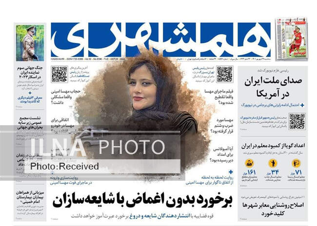 صفحه اول روزنامه ها سه‌شنبه ۲۹ شهریور