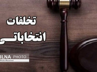 جابجایی افراد به منظور رای گیری ممنوع است/ برخورد قاطع با متخلفان