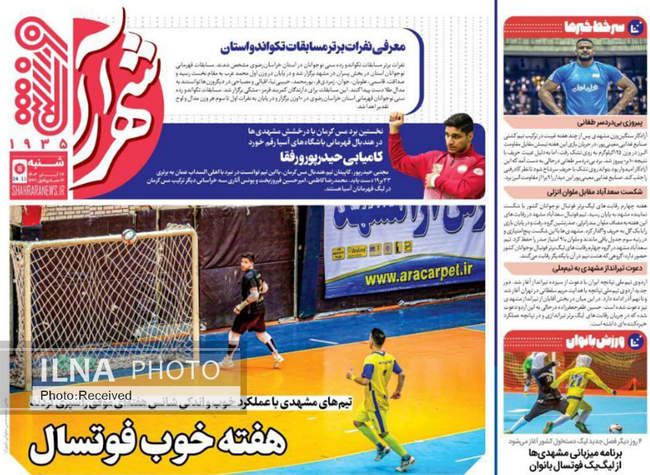 صفحه نخست روزنامه‌های ۲۶ آبان ۱۴۰۳