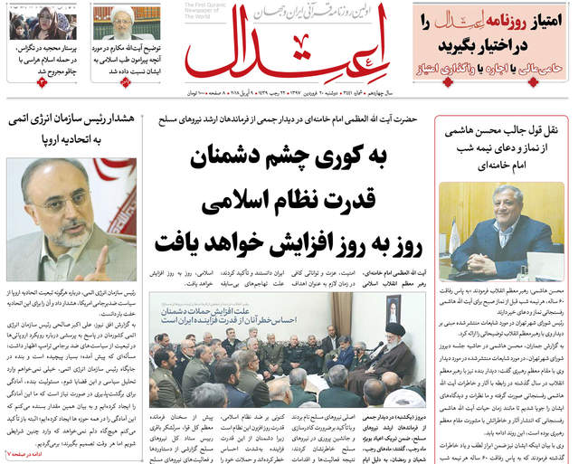 صفحه اول روزنامه ها دوشنبه 20 فروردین