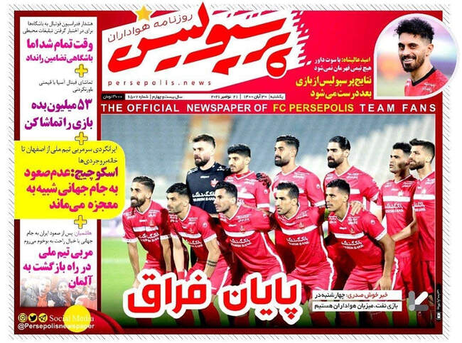 صفحه اول روزنامه ها یکشنبه ۳۰ آبان