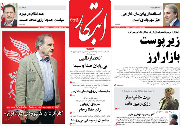 صفحه اول روزنامه ها سه شنبه 4 اردیبهشت