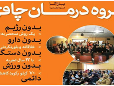 برنامه‌ای برای گذشتن از چاقی 