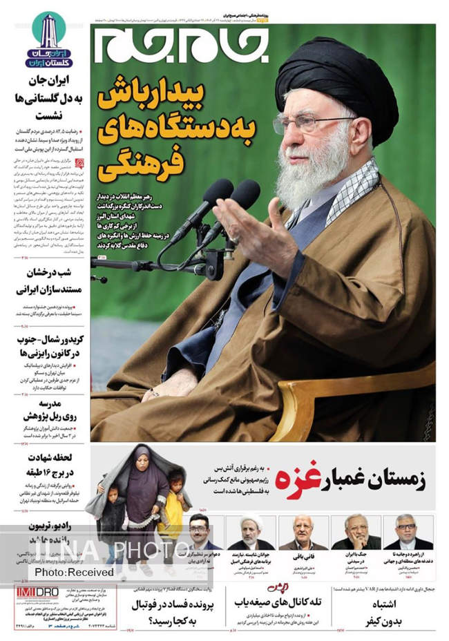 صفحه نخست روزنامه‌های چهار‌شنبه ۲۶ آذر ۱۴۰۴