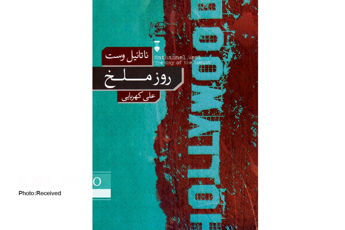 «روز ملخ» داستان سرخوردگی و ملال است