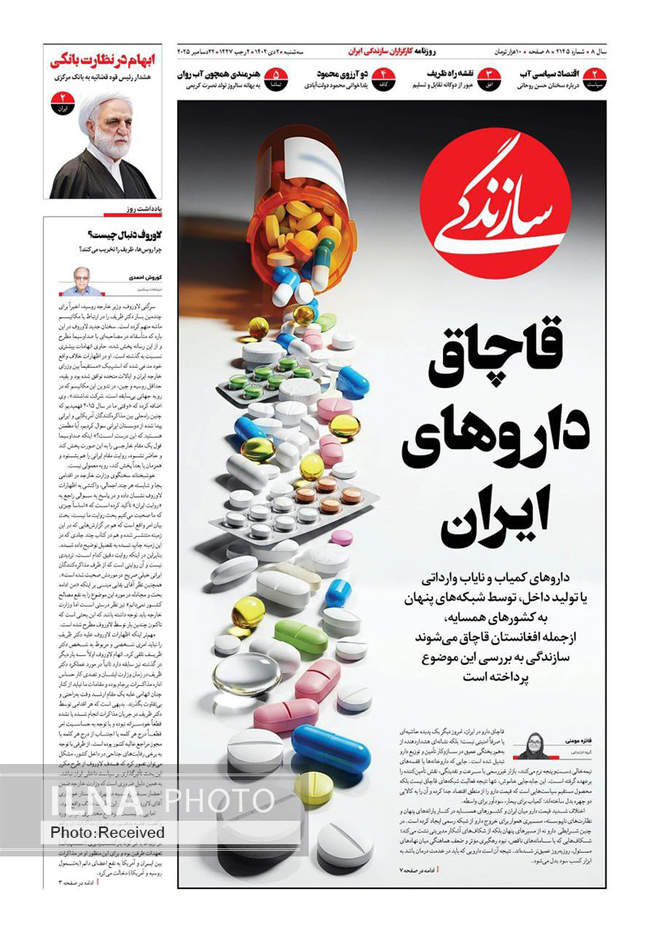 صفحه نخست روزنامه‌های سه‌شنبه ۲ دی ۱۴۰۴