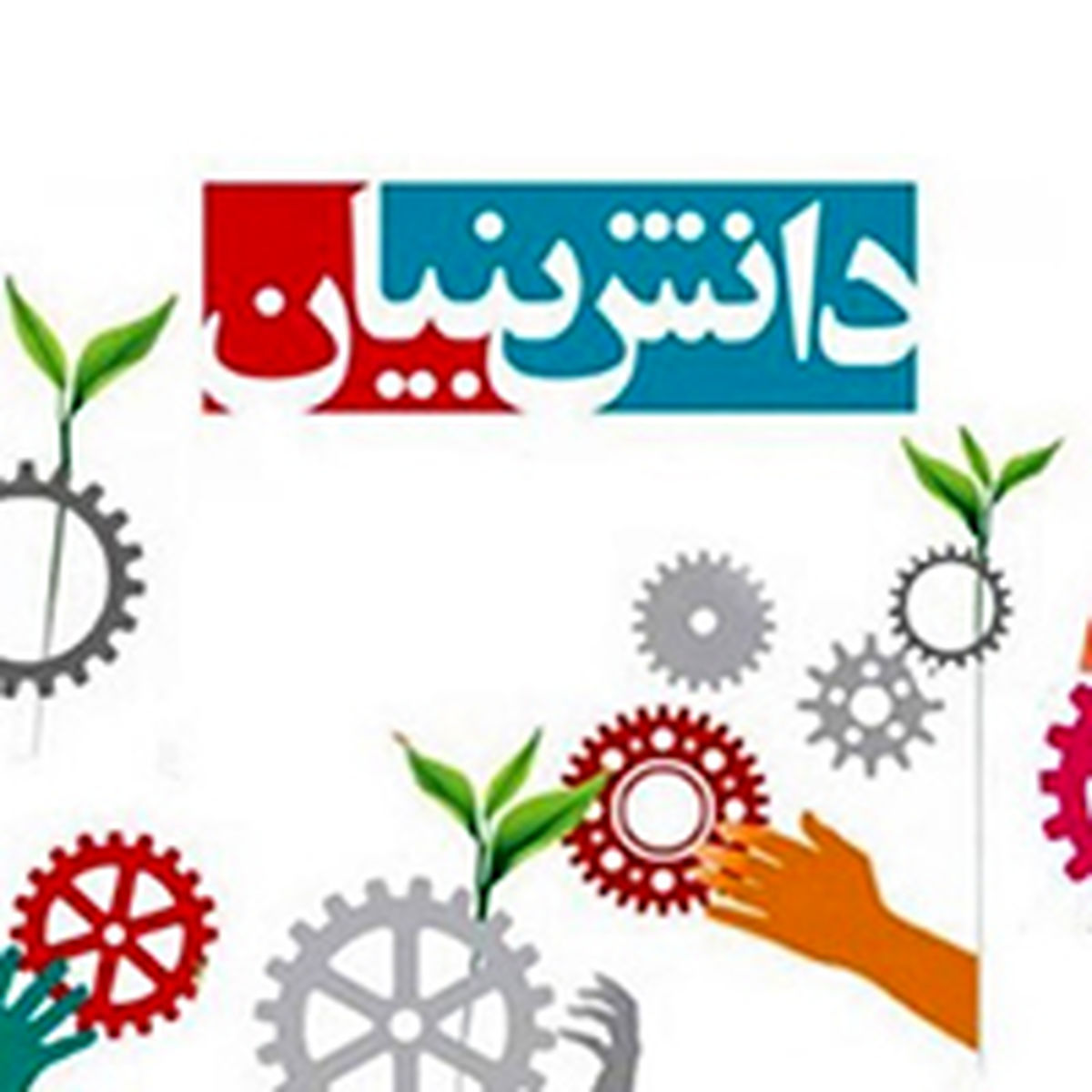 سهم قابل توجه شرکت های دانش بنیان از تسهیلات بانک ملی ایران 