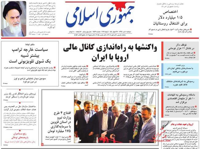 صفحه اول روزنامه ها دوشنبه ۱۰ تیر