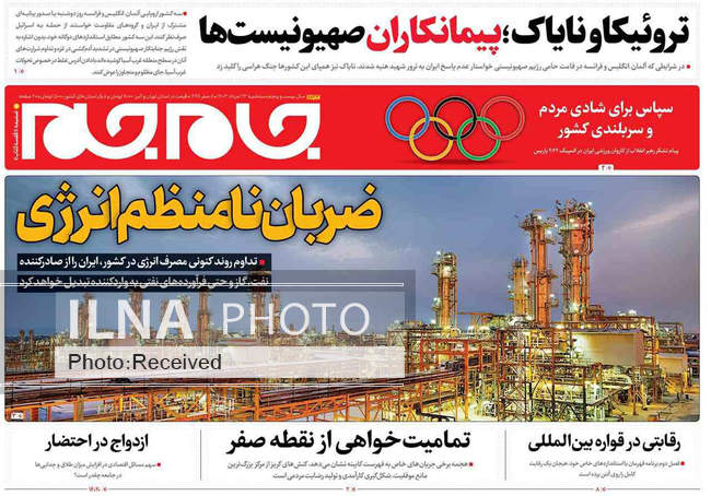 صفحه نخست روزنامه‌های ۲۳ مرداد ۱۴۰۳