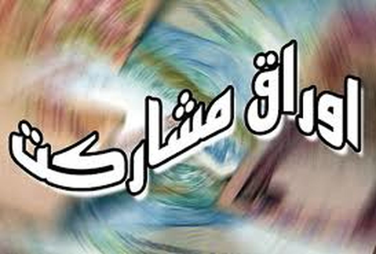 مهلت فروش اوراق گواهی سپرده بانک رفاه تمدید شد
