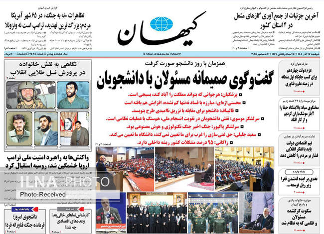 صفحه نخست روزنامه‌های دوشنبه ۱۷ آذر ۱۴۰۴