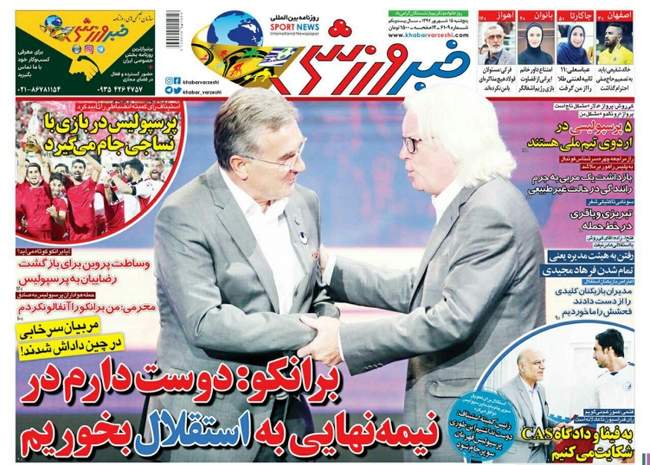 صفحه اول روزنامه ها پنجشنبه ۱۵ شهریور