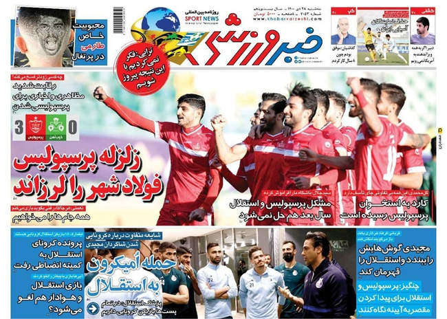 صفحه اول روزنامه ها سه‌شنبه ۲۸ دی