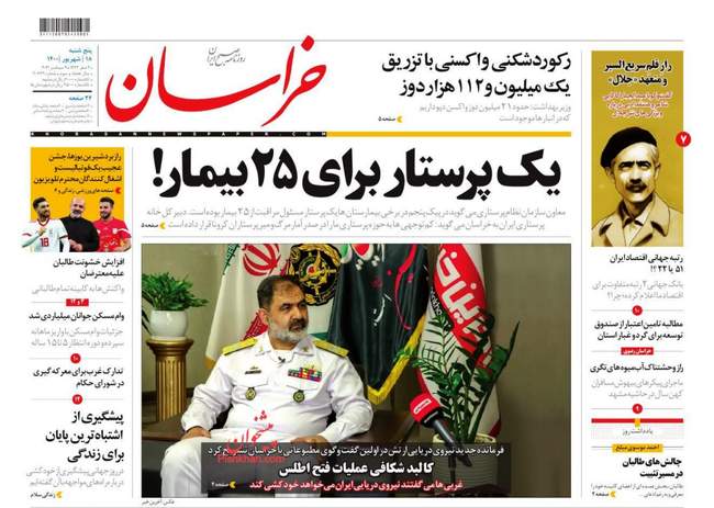 صفحه اول روزنامه ها پنجشنبه ۱۸ شهریور