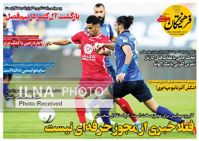 صفحه اول روزنامه ها دوشنبه ۲ آبان