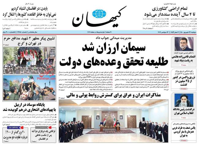 صفحه اول روزنامه ها دوشنبه ۲۲ شهریور